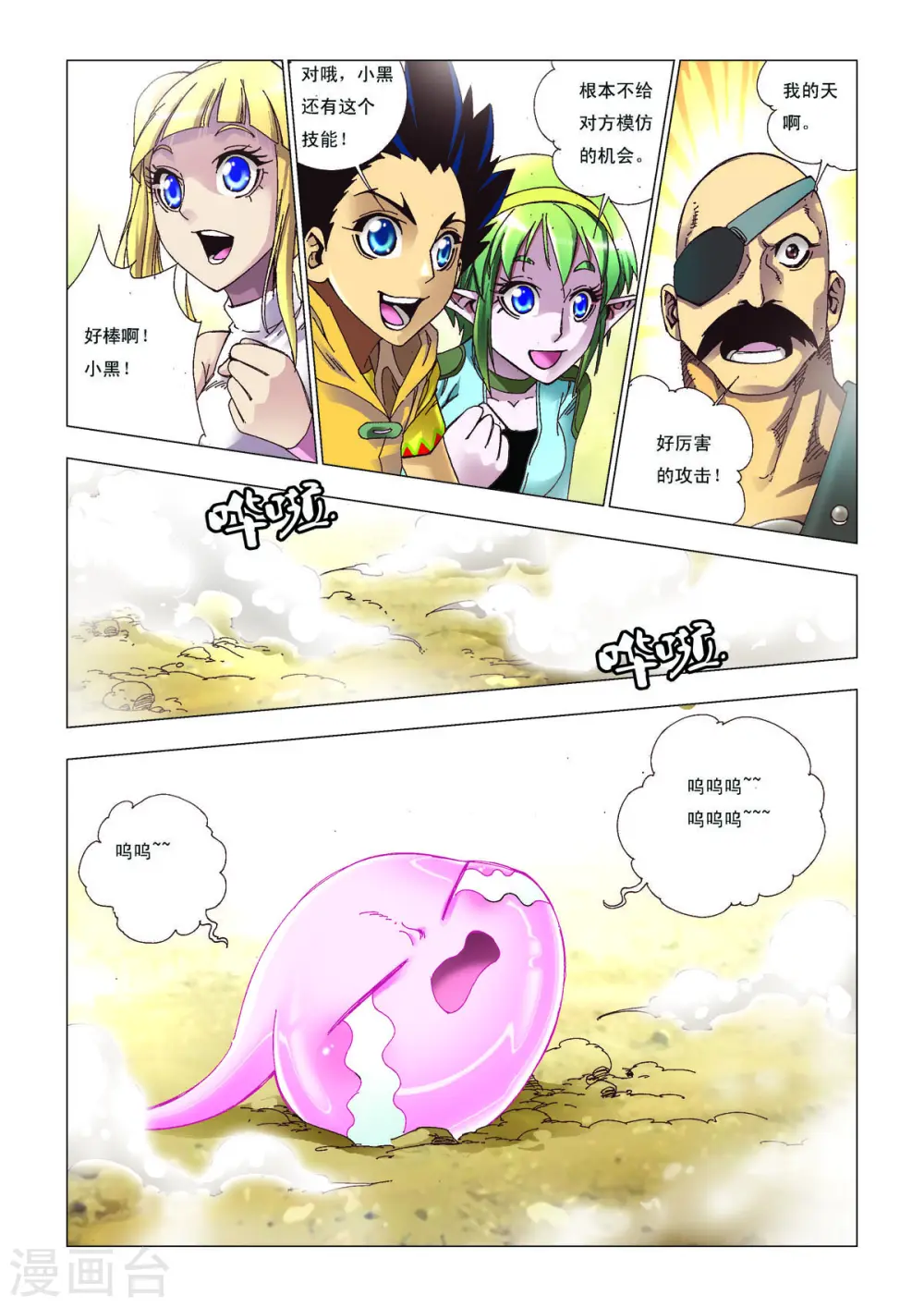 第111话 第2页