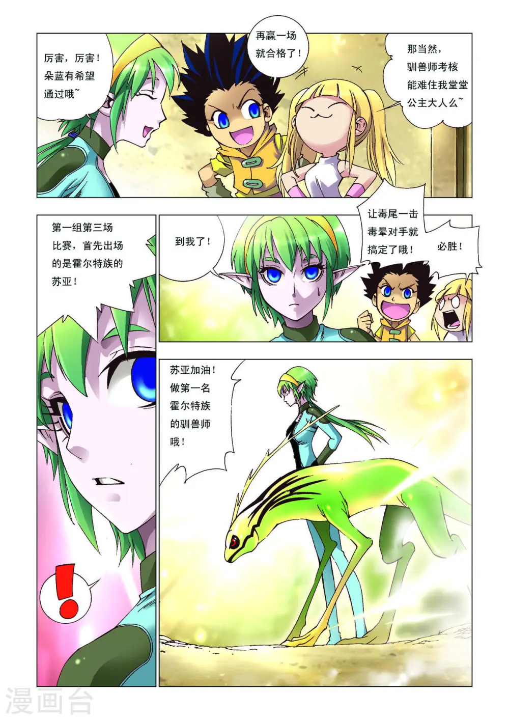 第111话 第4页