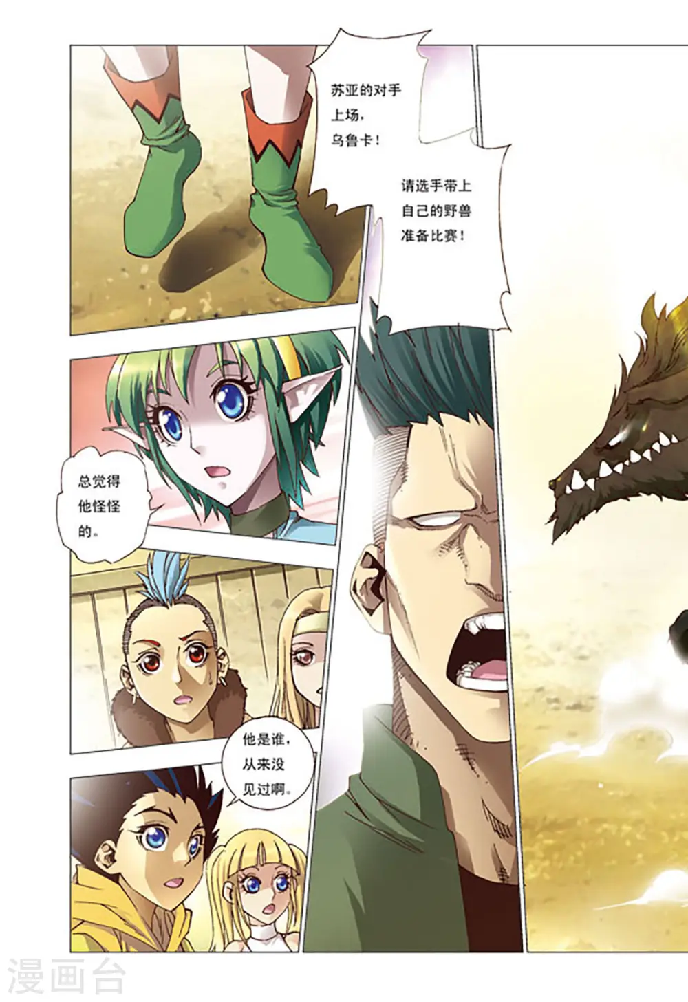 第111话 第5页