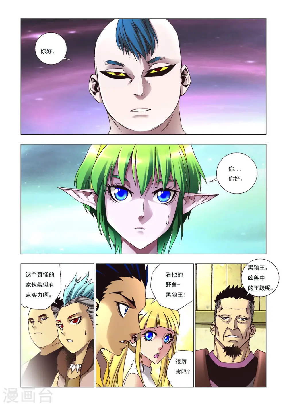第112话 第1页