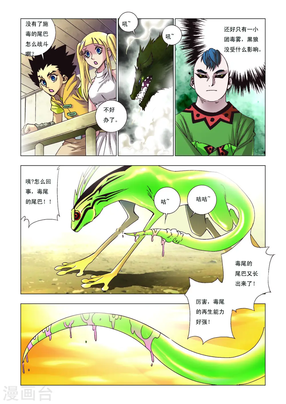 第113话 第4页