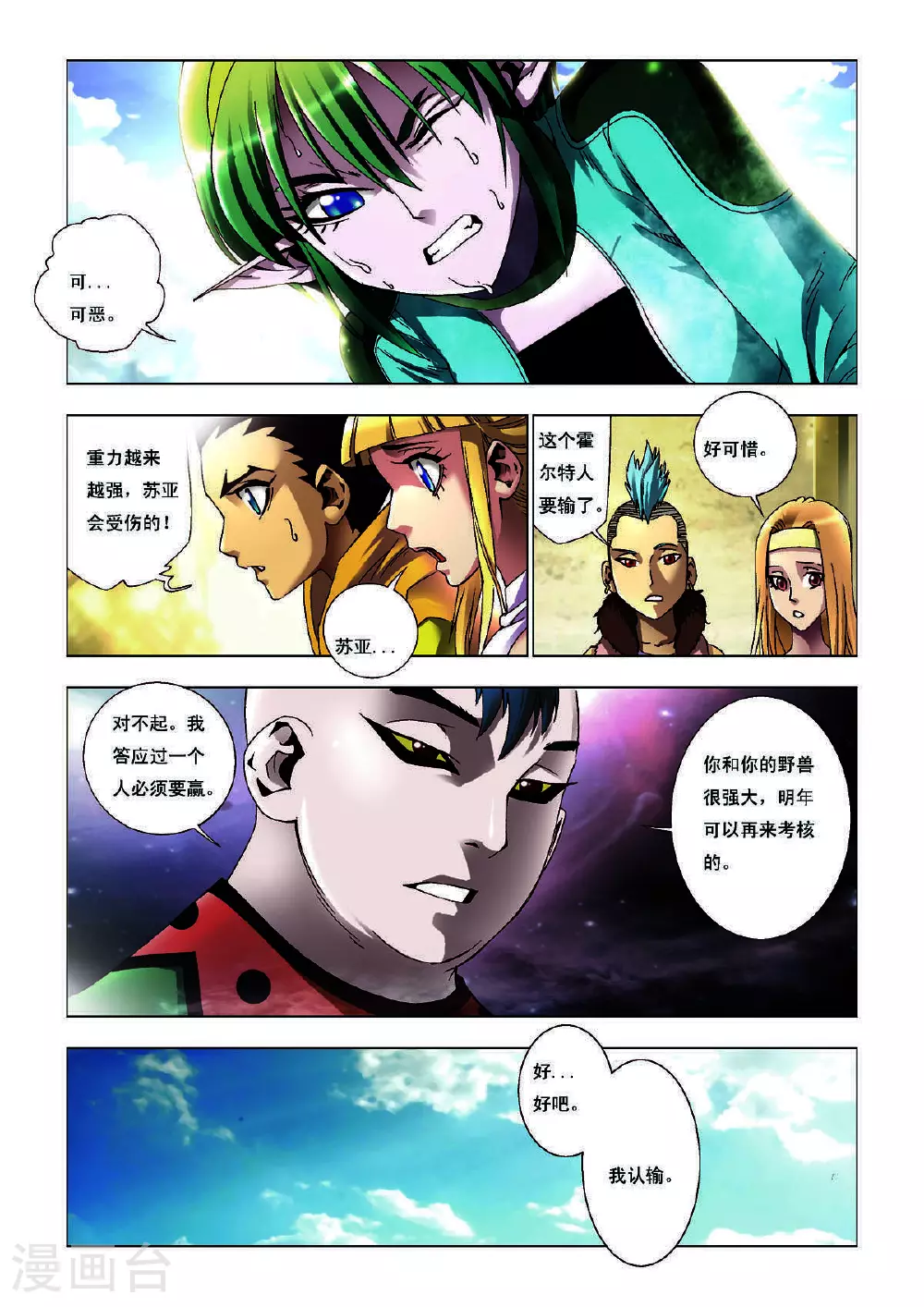 第115话 第1页