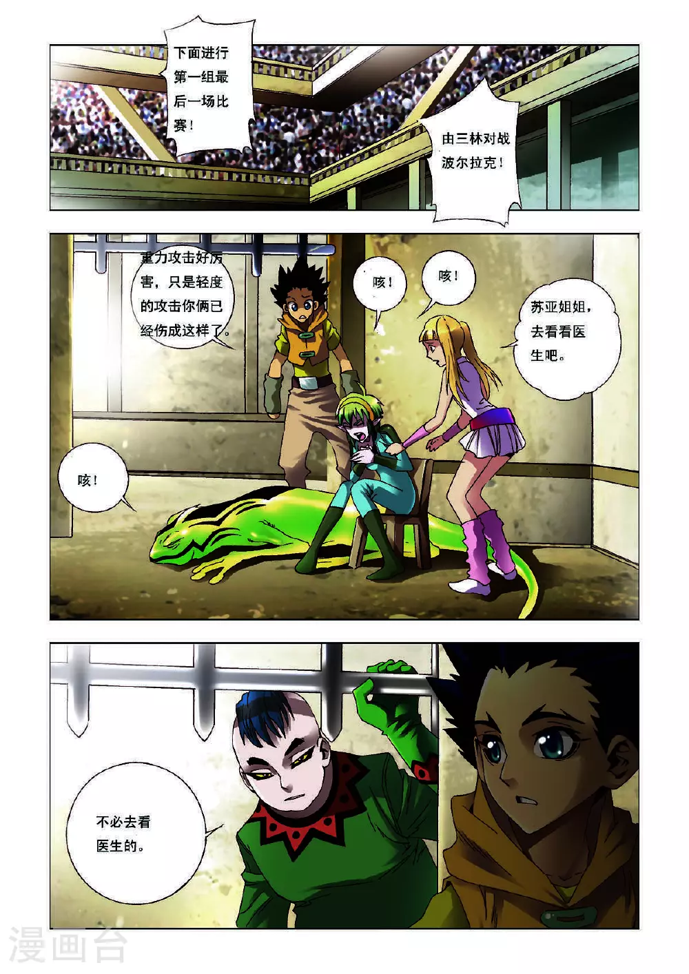 第115话 第2页