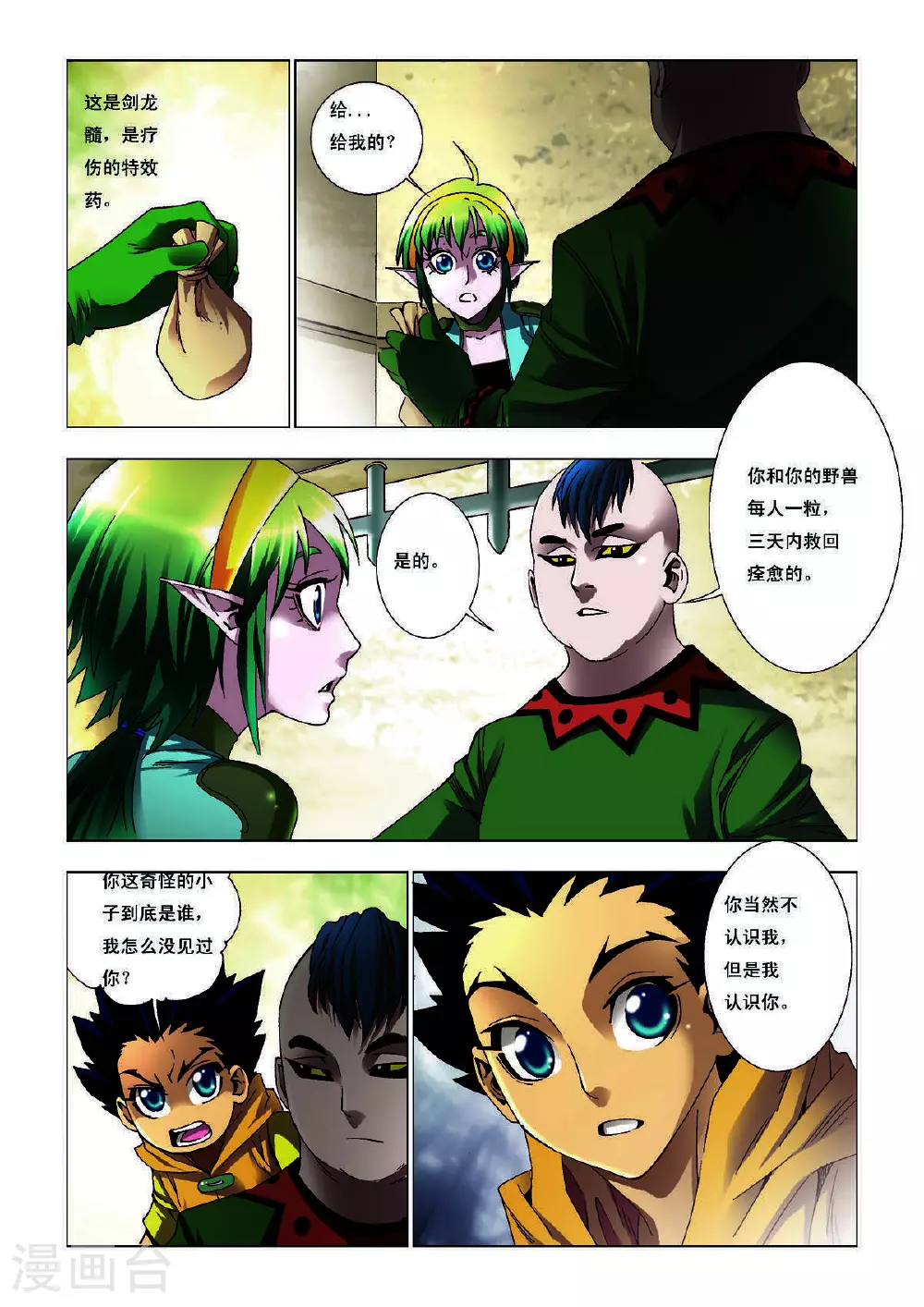 第115话 第3页