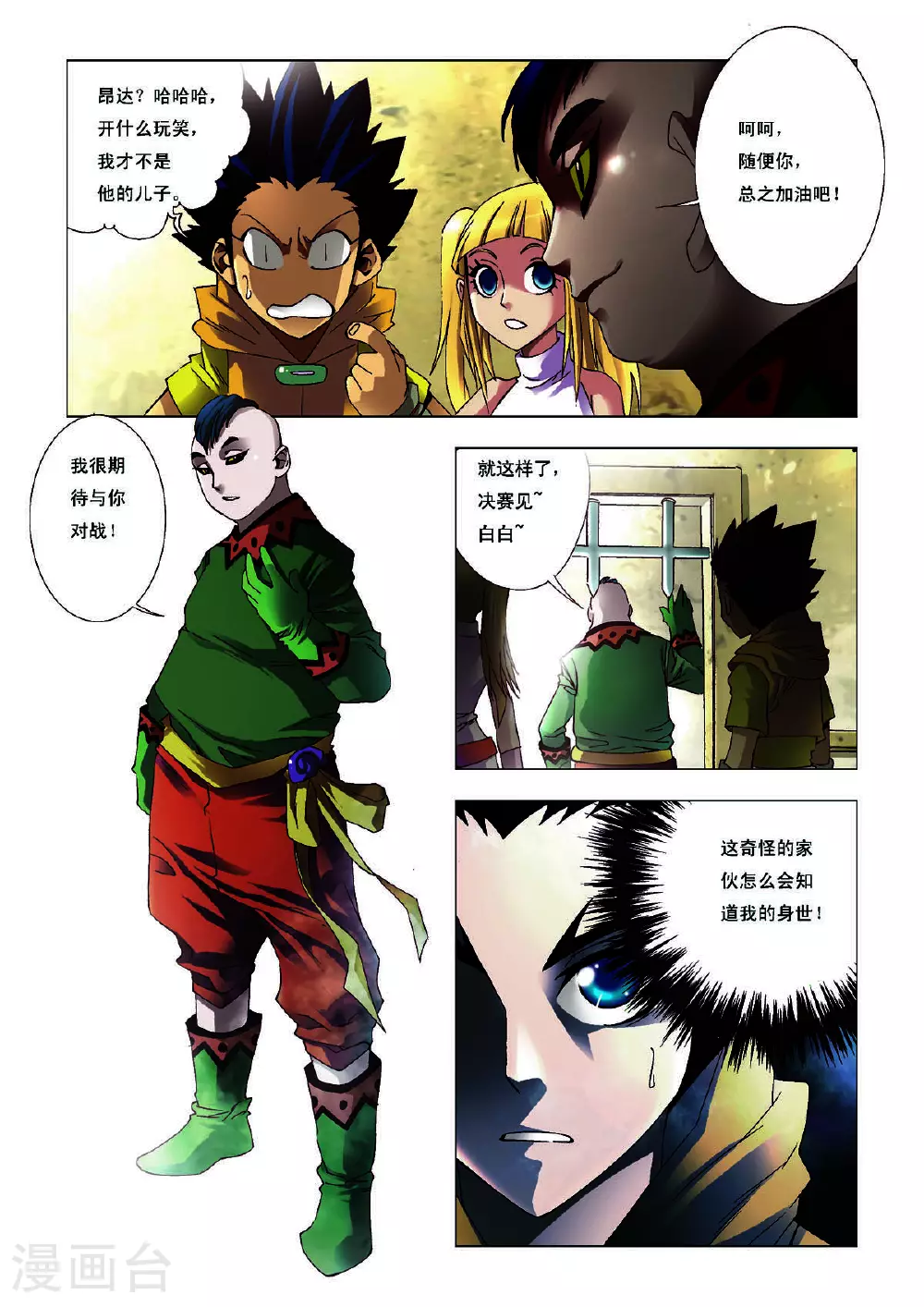 第115话 第5页