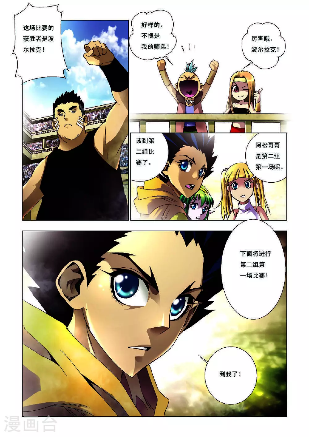 第116话 第1页