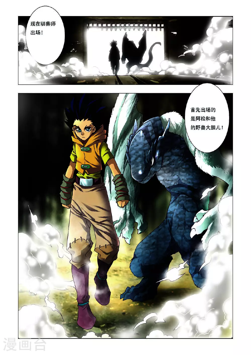 第116话 第2页