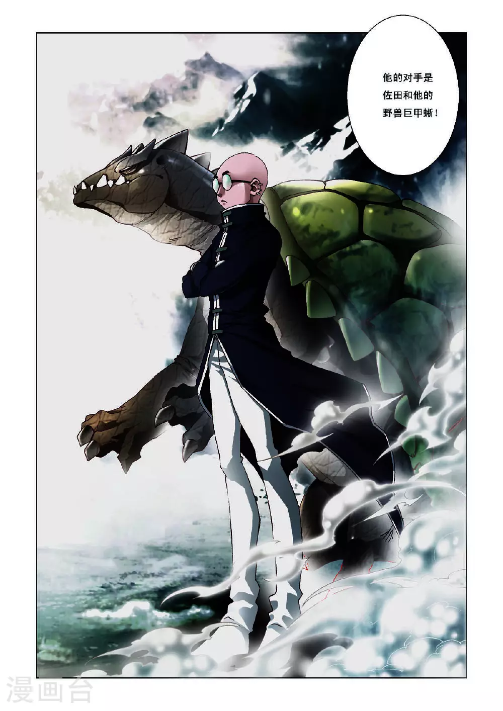 第116话 第3页