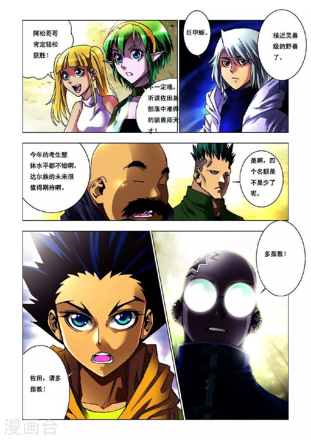 第116话 第4页