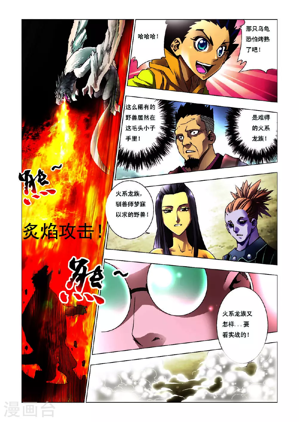 第117话 第2页
