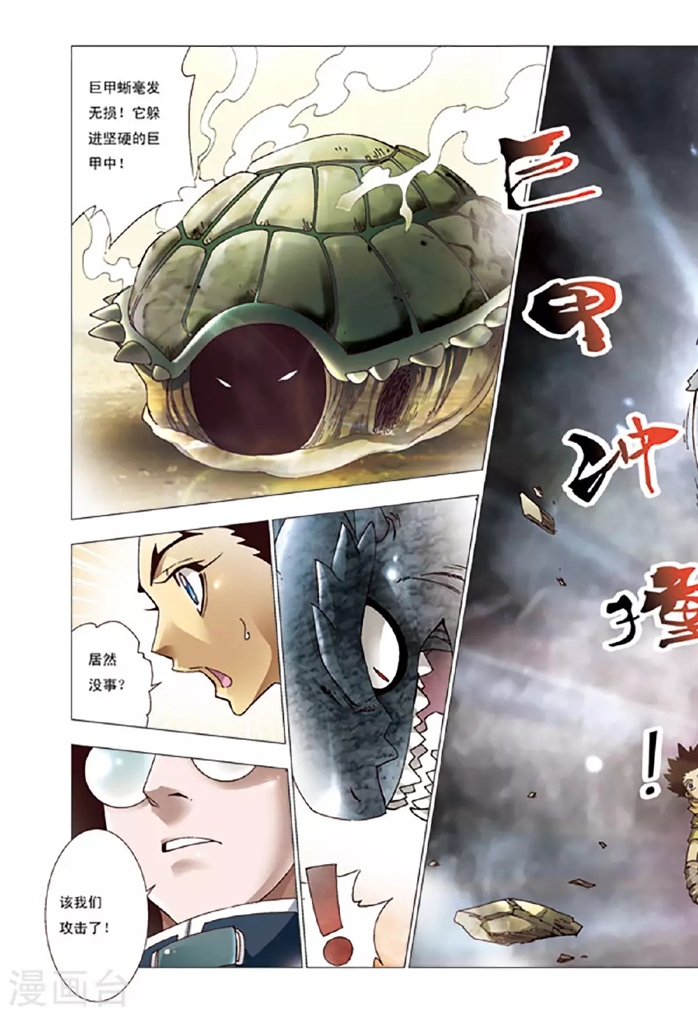 第117话 第3页
