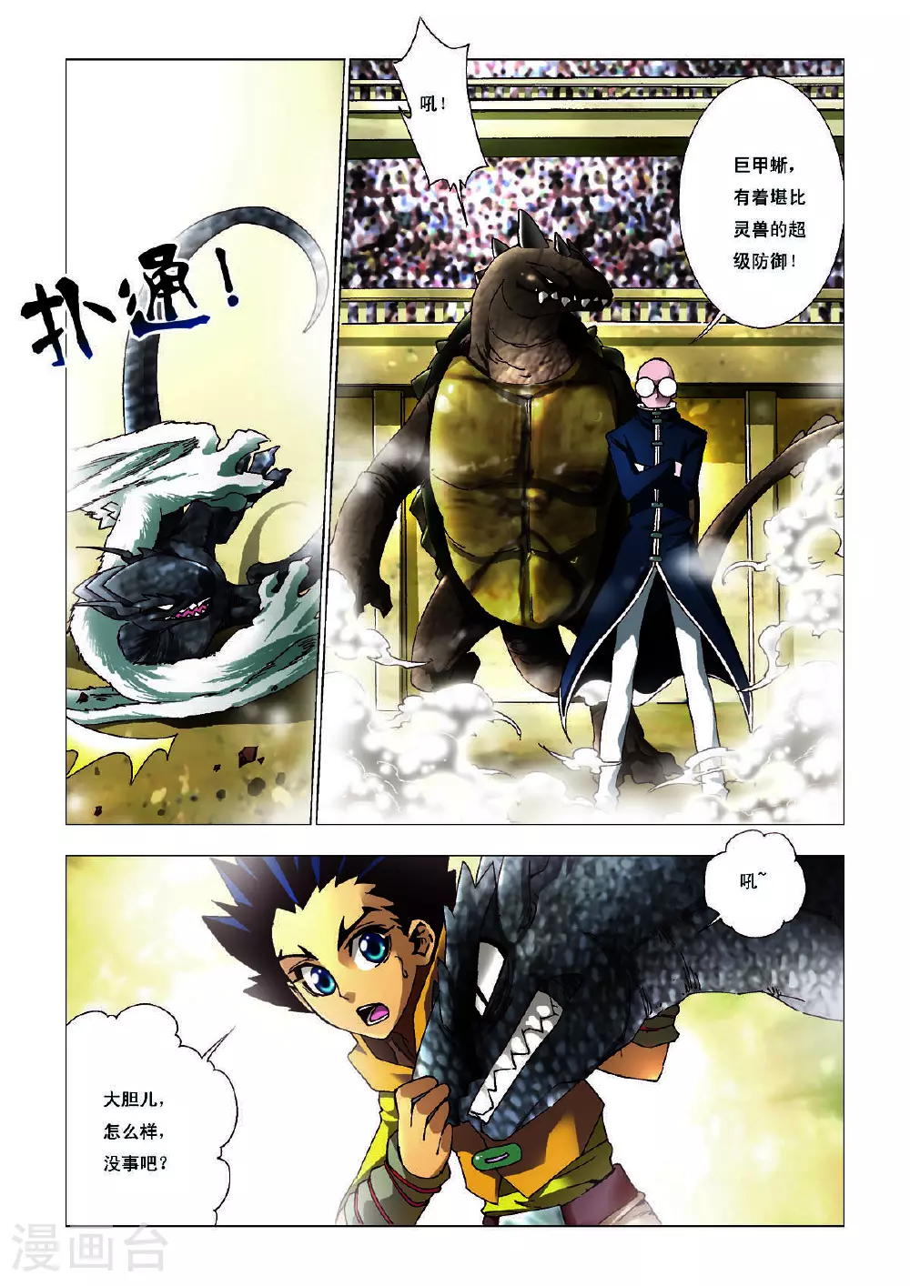 第117话 第5页