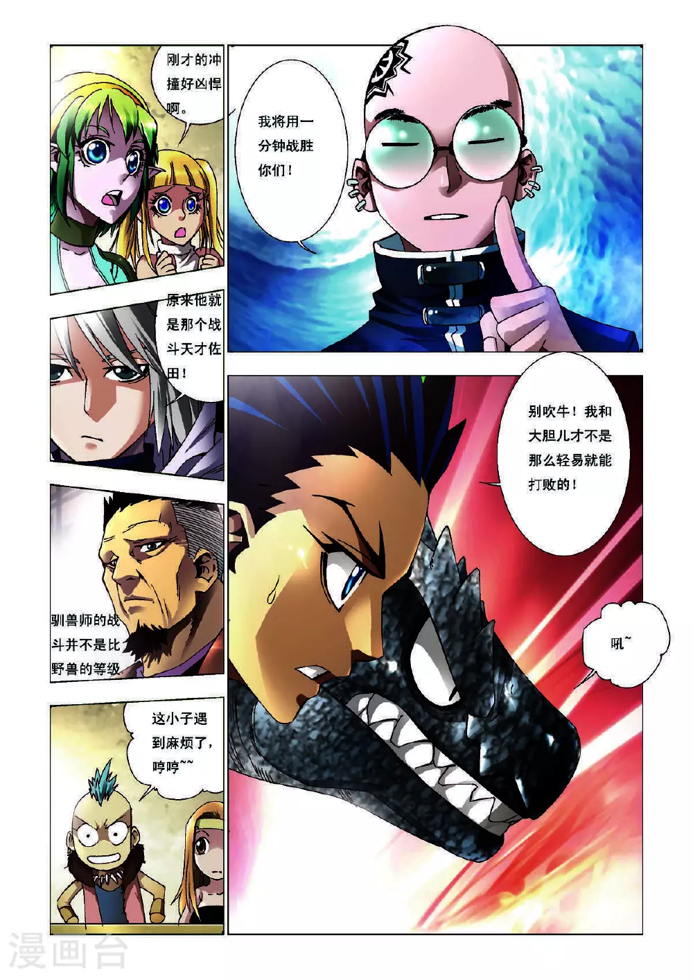 第117话 第6页