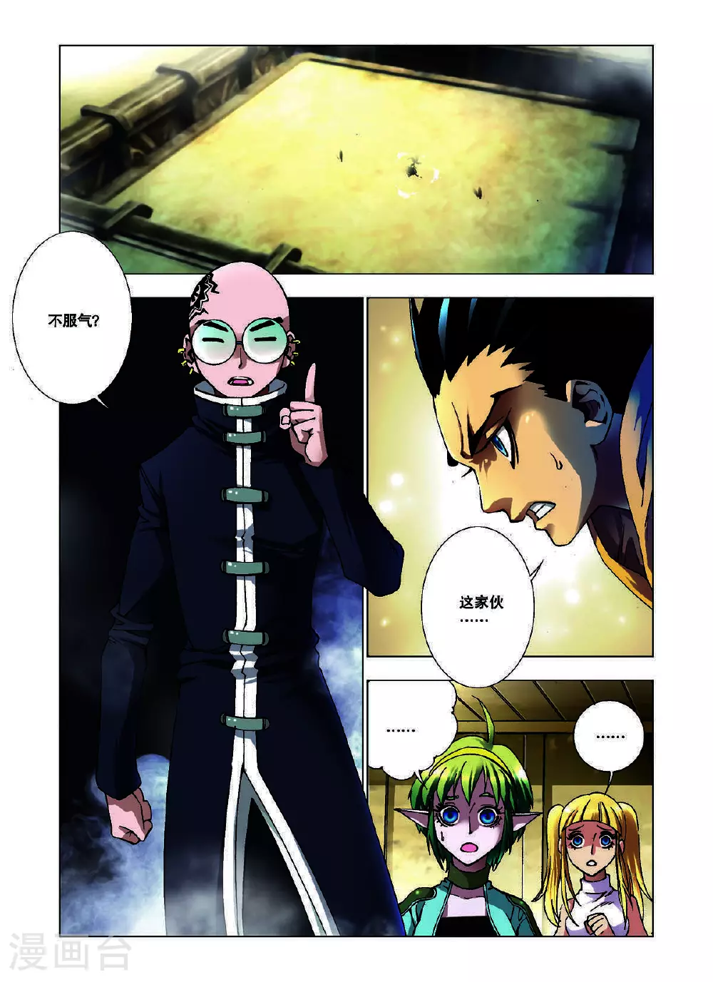 第118话 第1页