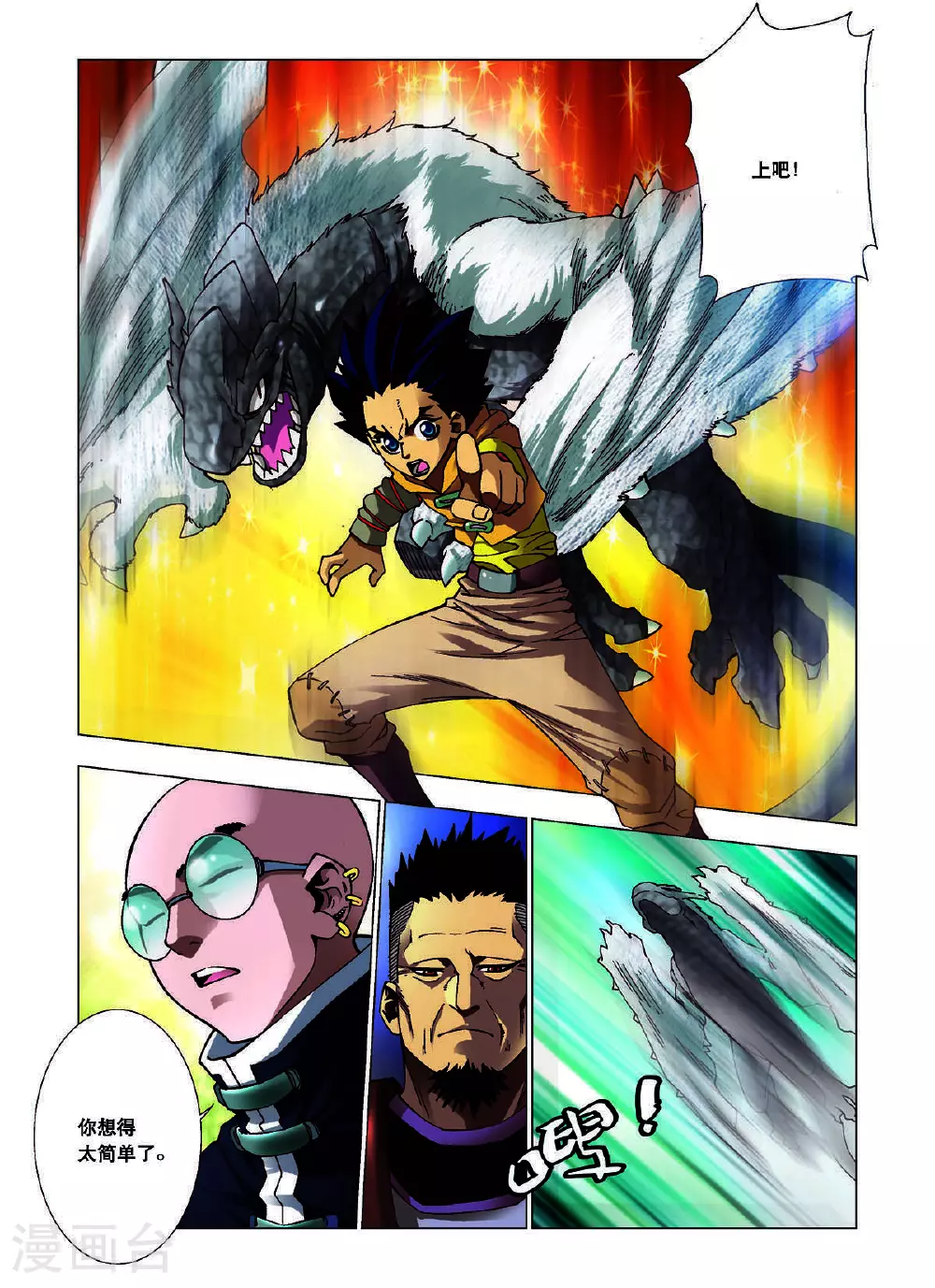 第118话 第2页