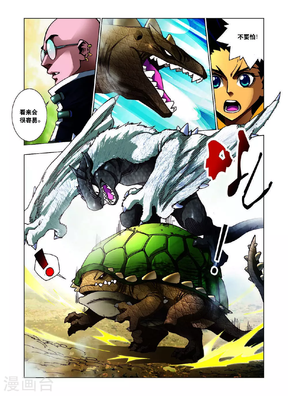 第118话 第3页
