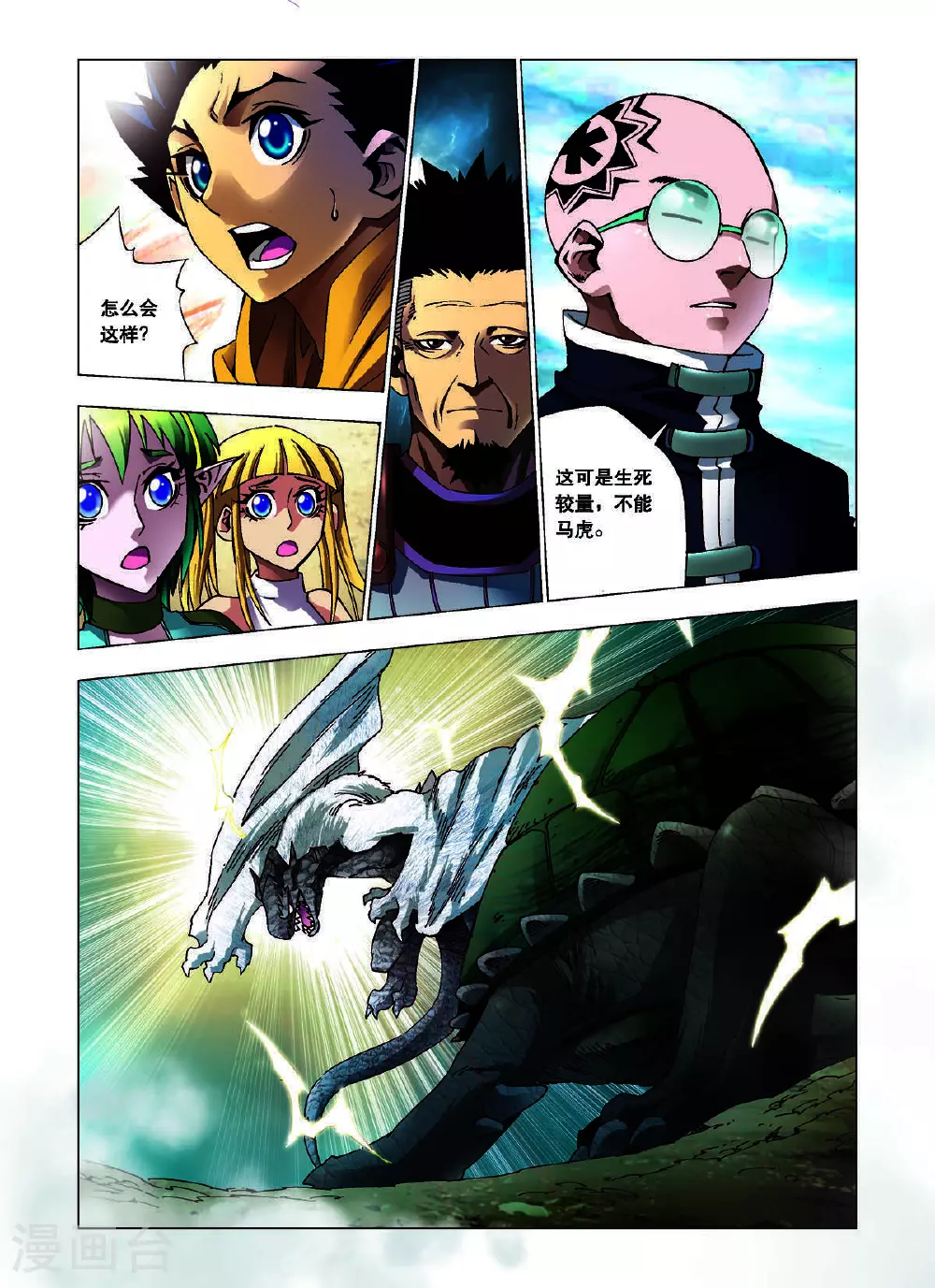 第118话 第5页