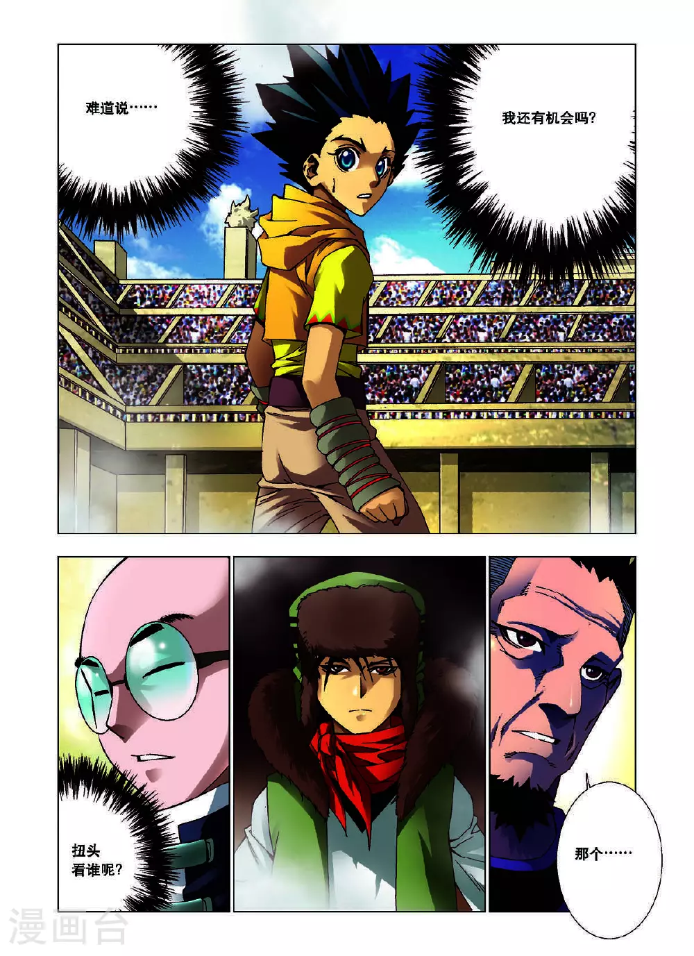 第119话 第6页
