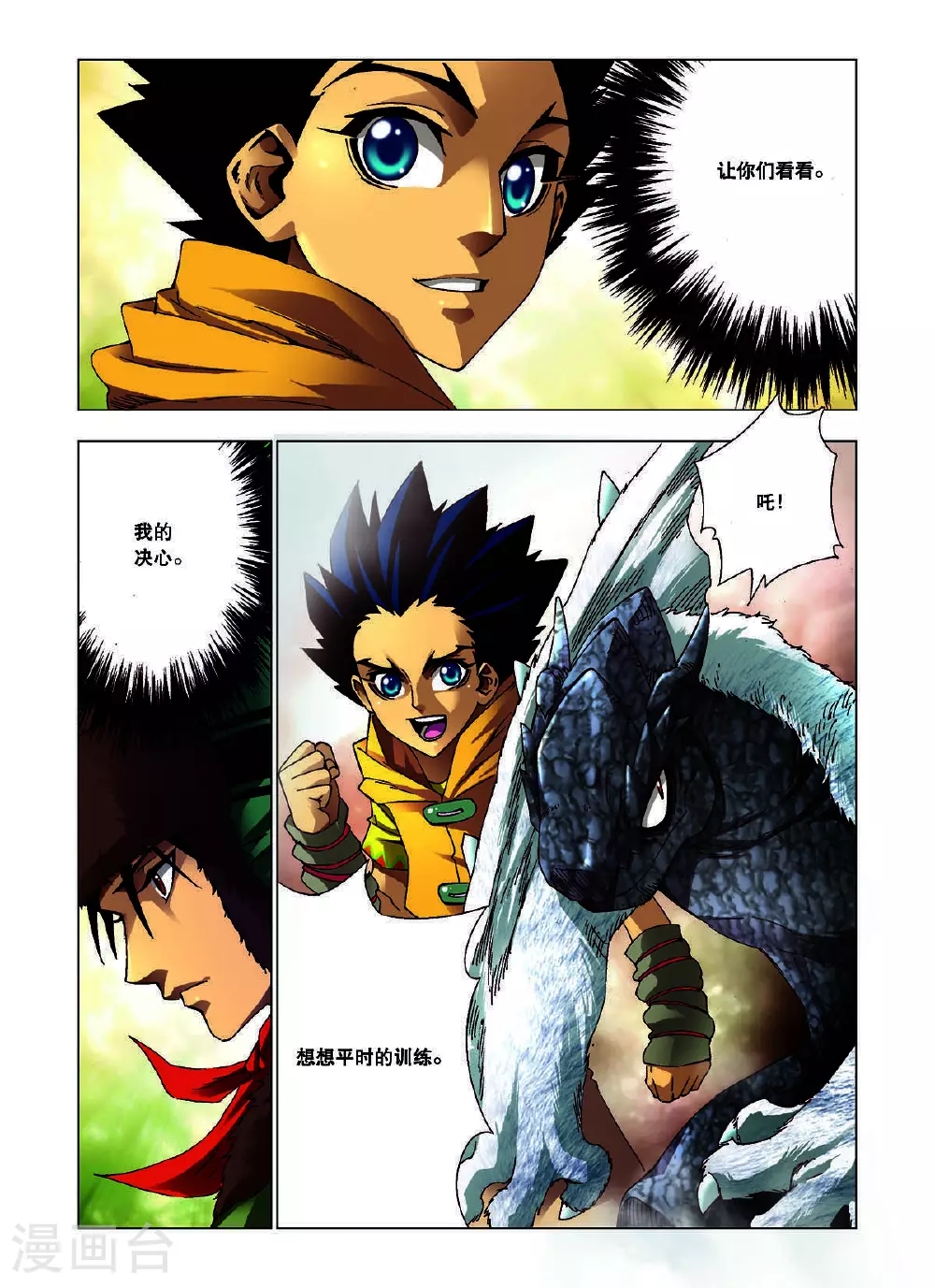 第120话 第1页