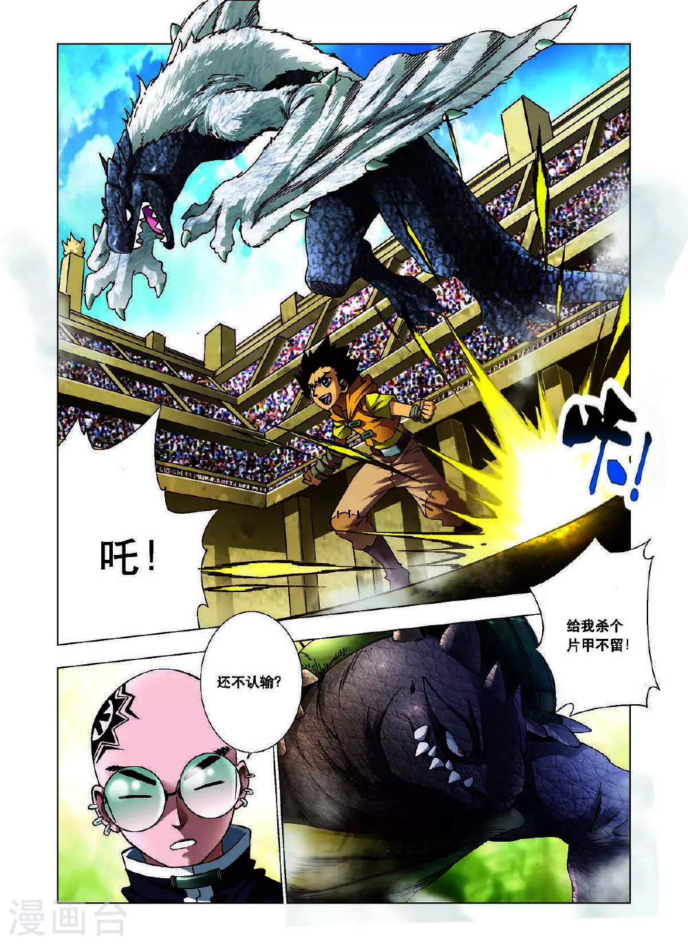 第120话 第2页