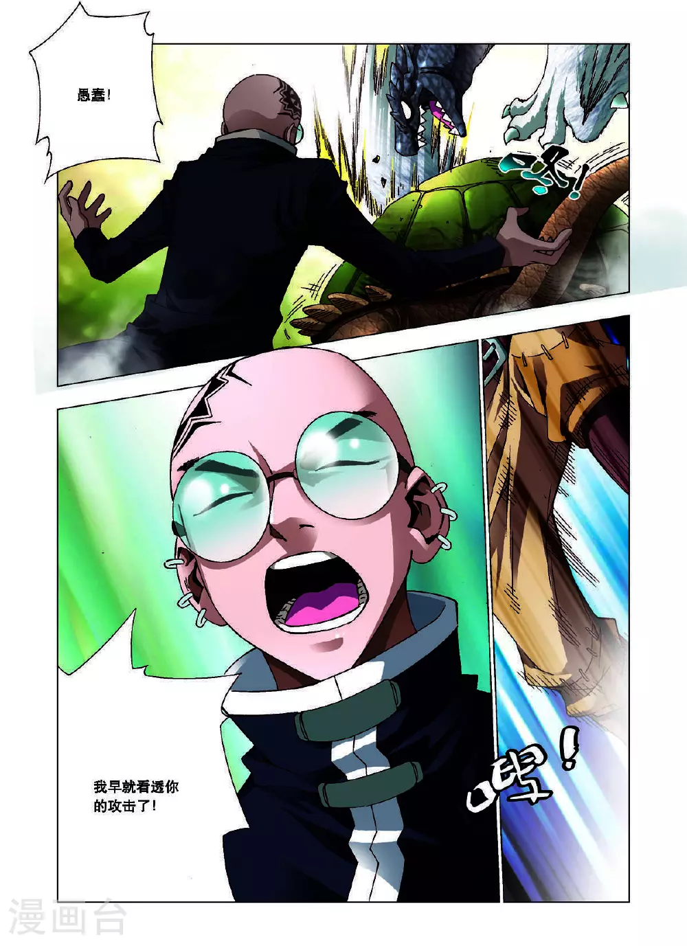 第120话 第3页