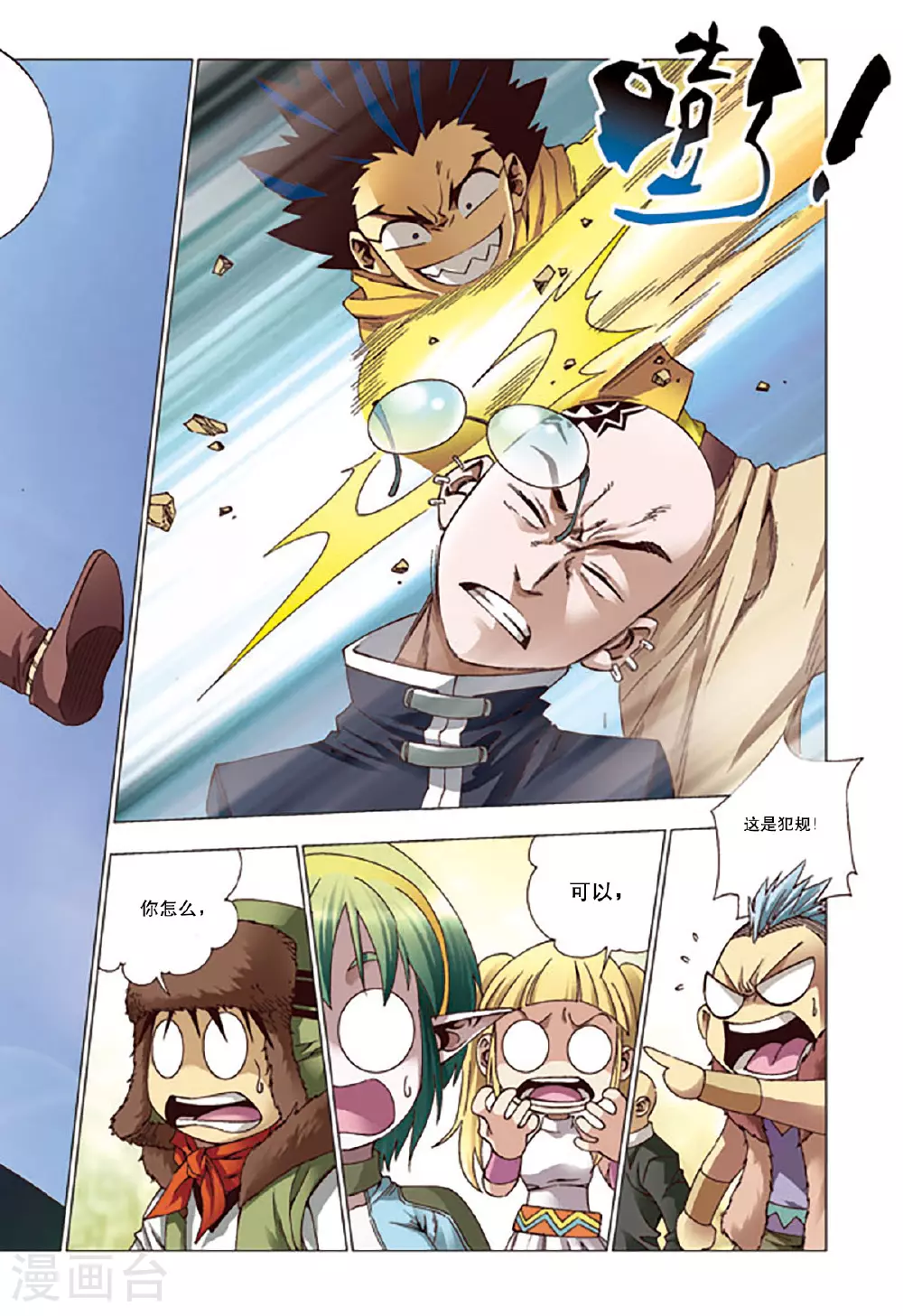 第120话 第5页