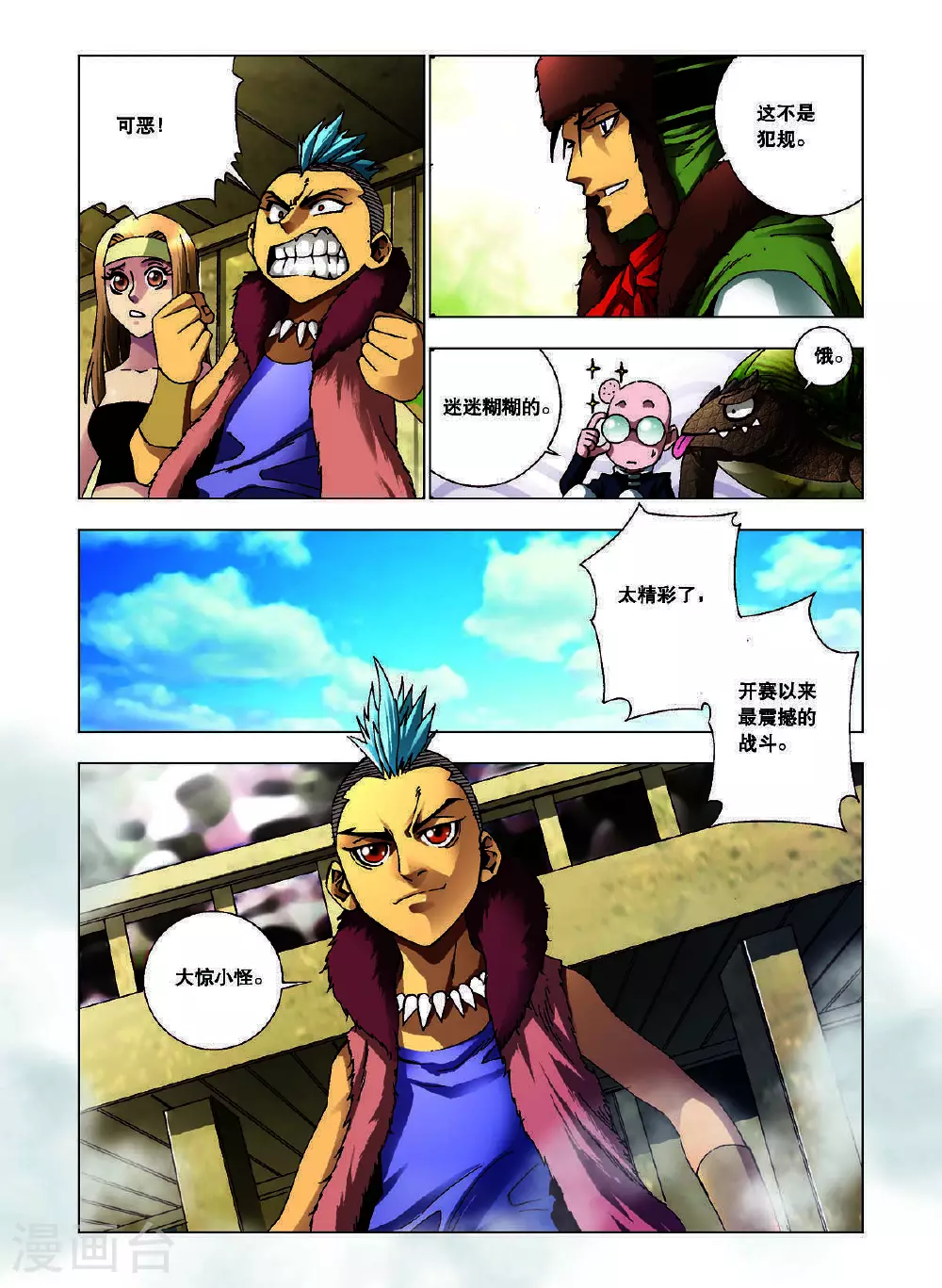 第121话 第3页