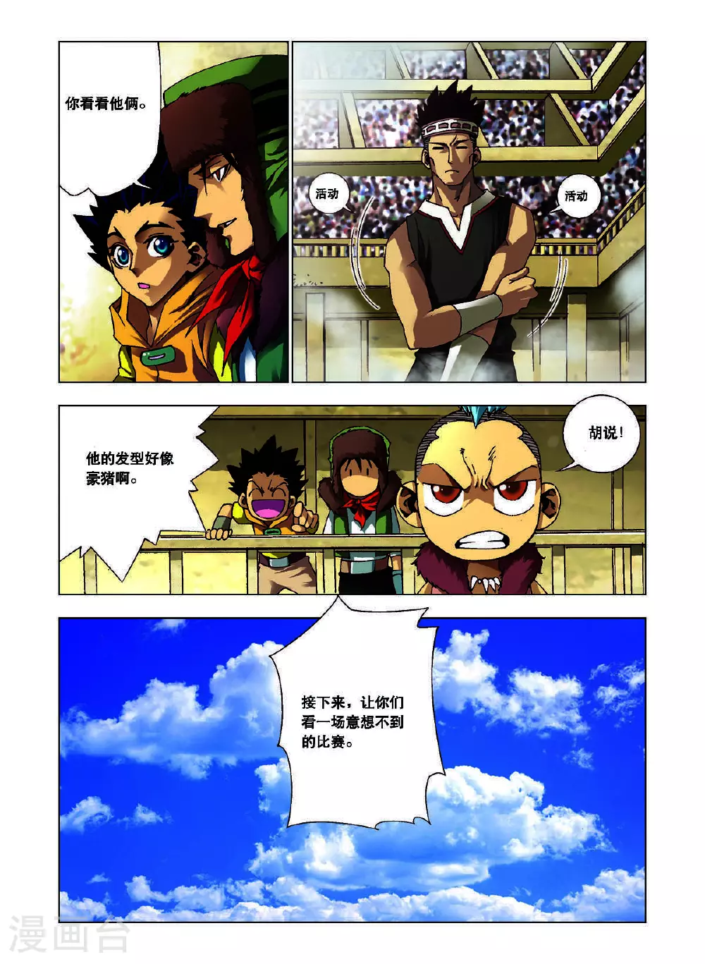 第121话 第5页