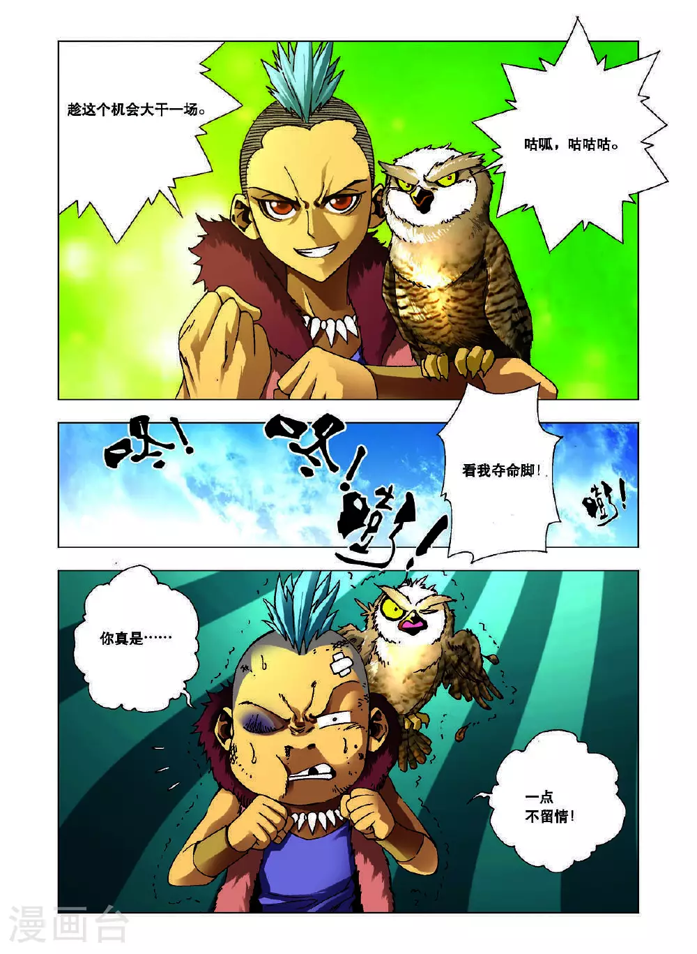 第122话 第2页