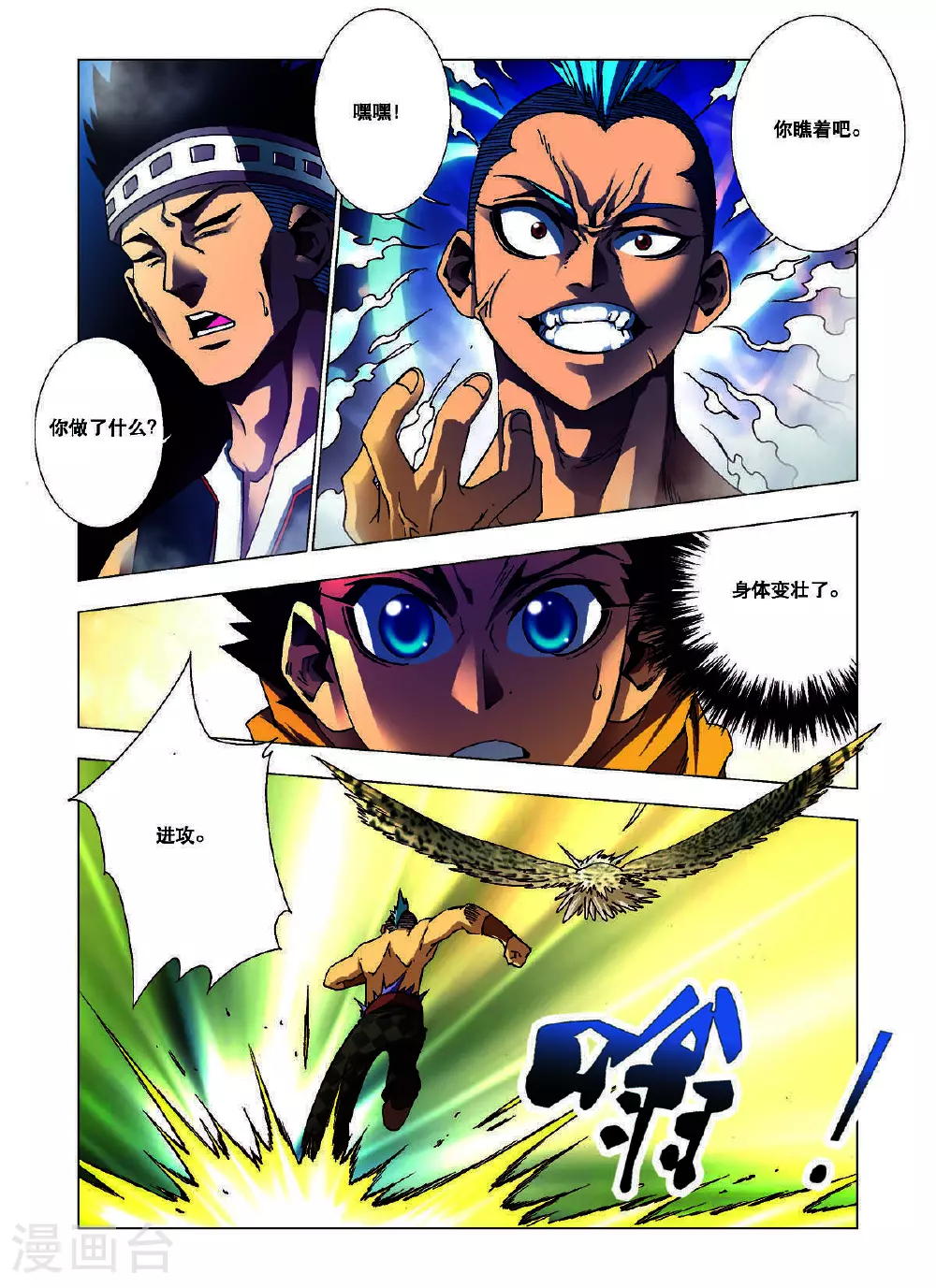 第123话 第1页