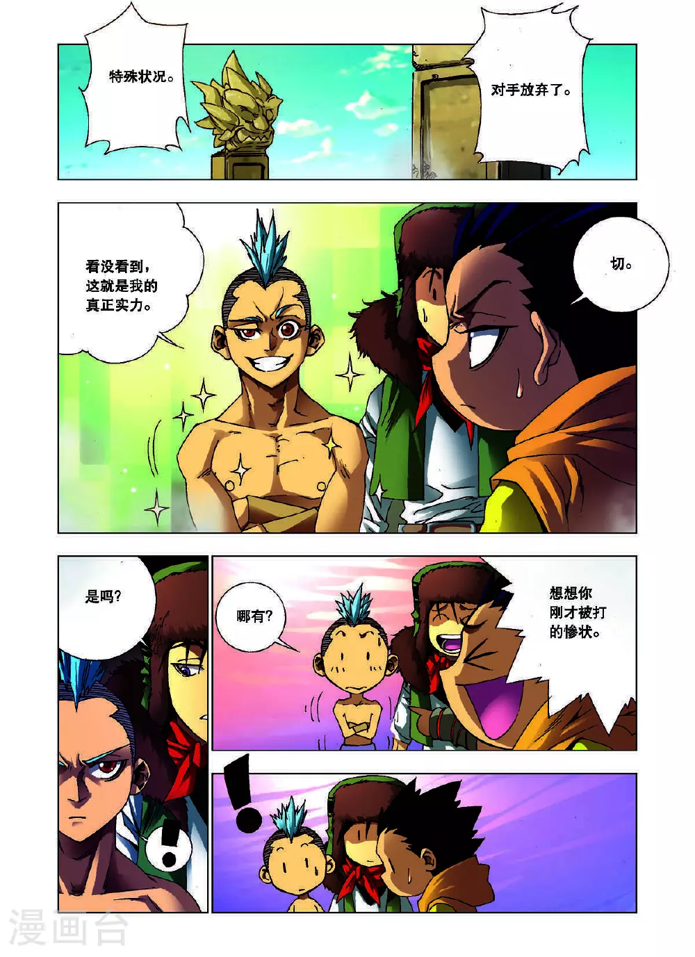 第123话 第5页