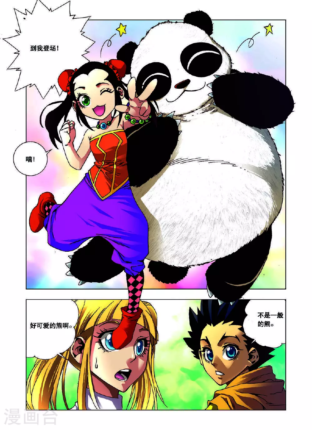 第124话 第1页