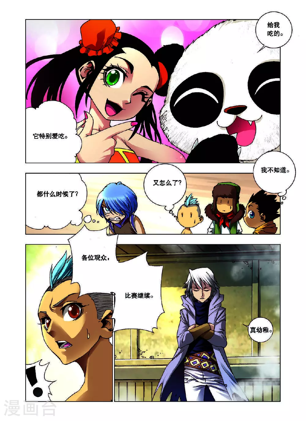 第124话 第2页