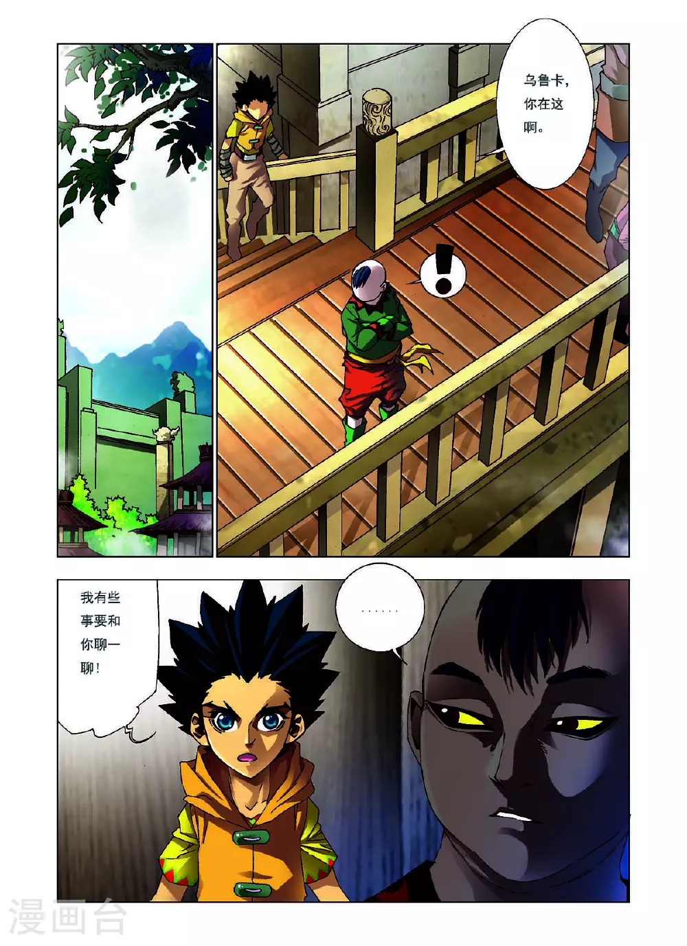 第125话 第1页