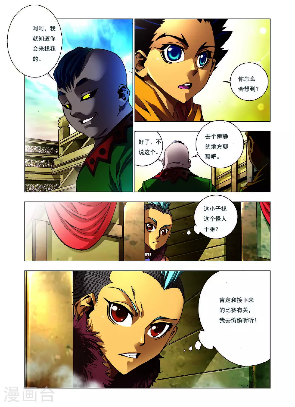 第125话 第2页