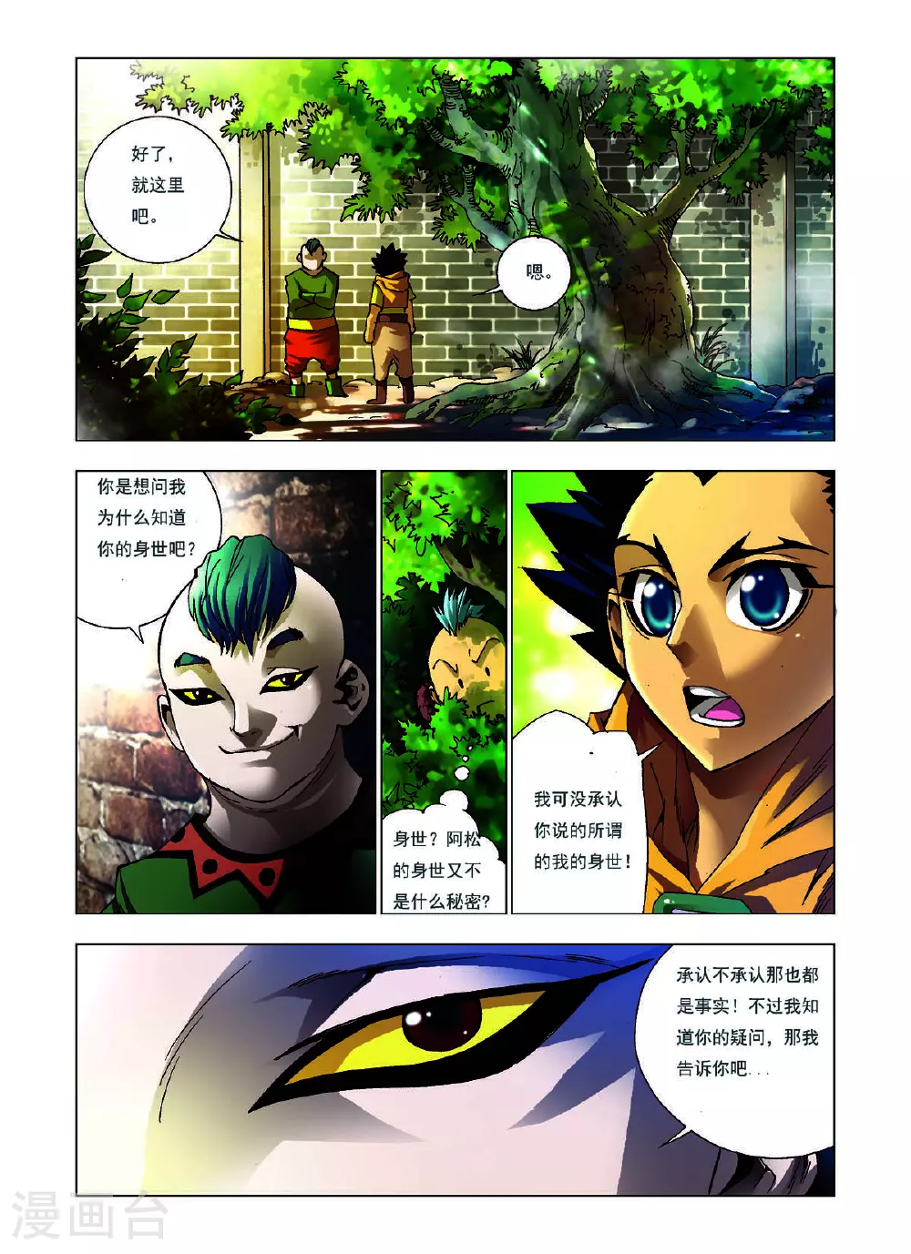 第125话 第3页