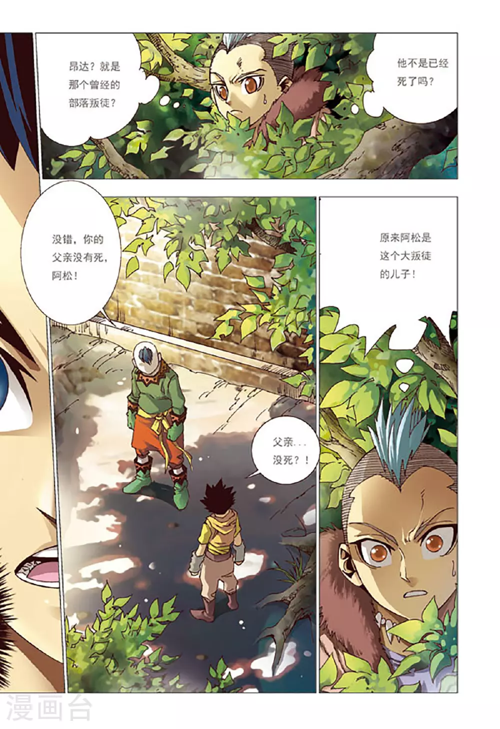 第125话 第5页