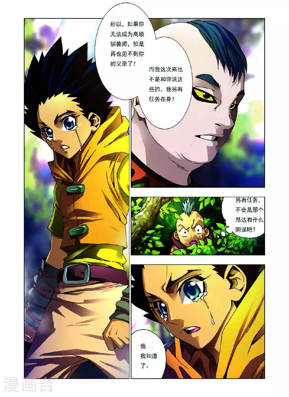 第126话 第3页