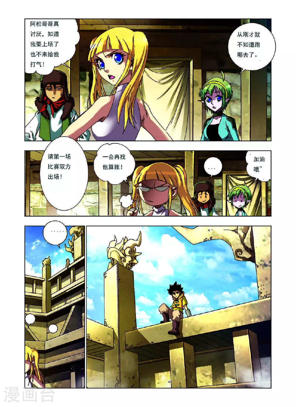第127话 第1页