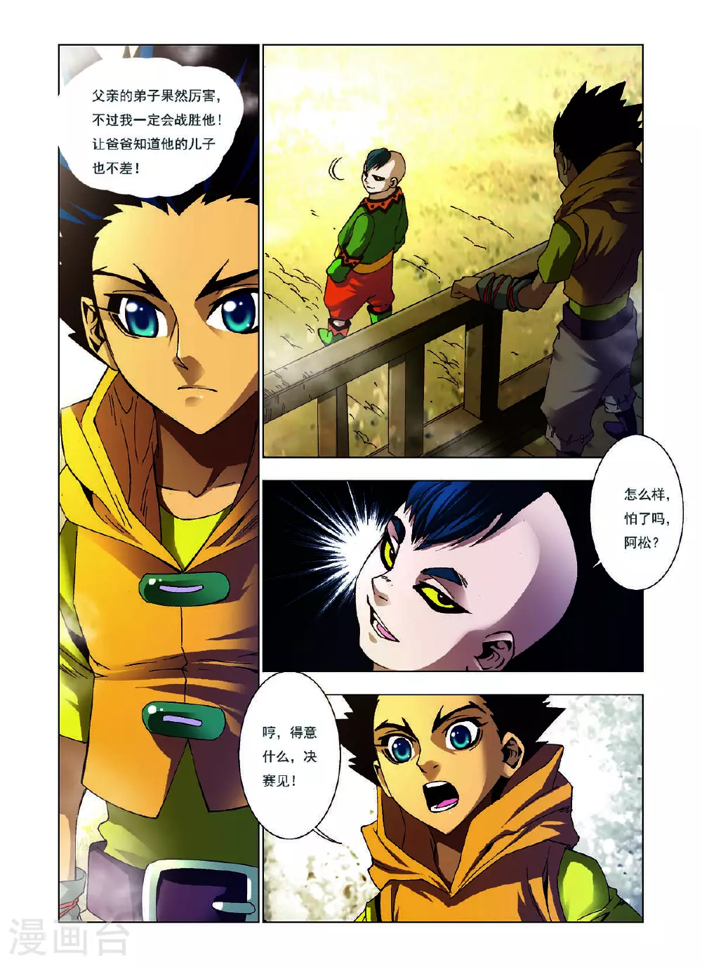 第131话 第5页