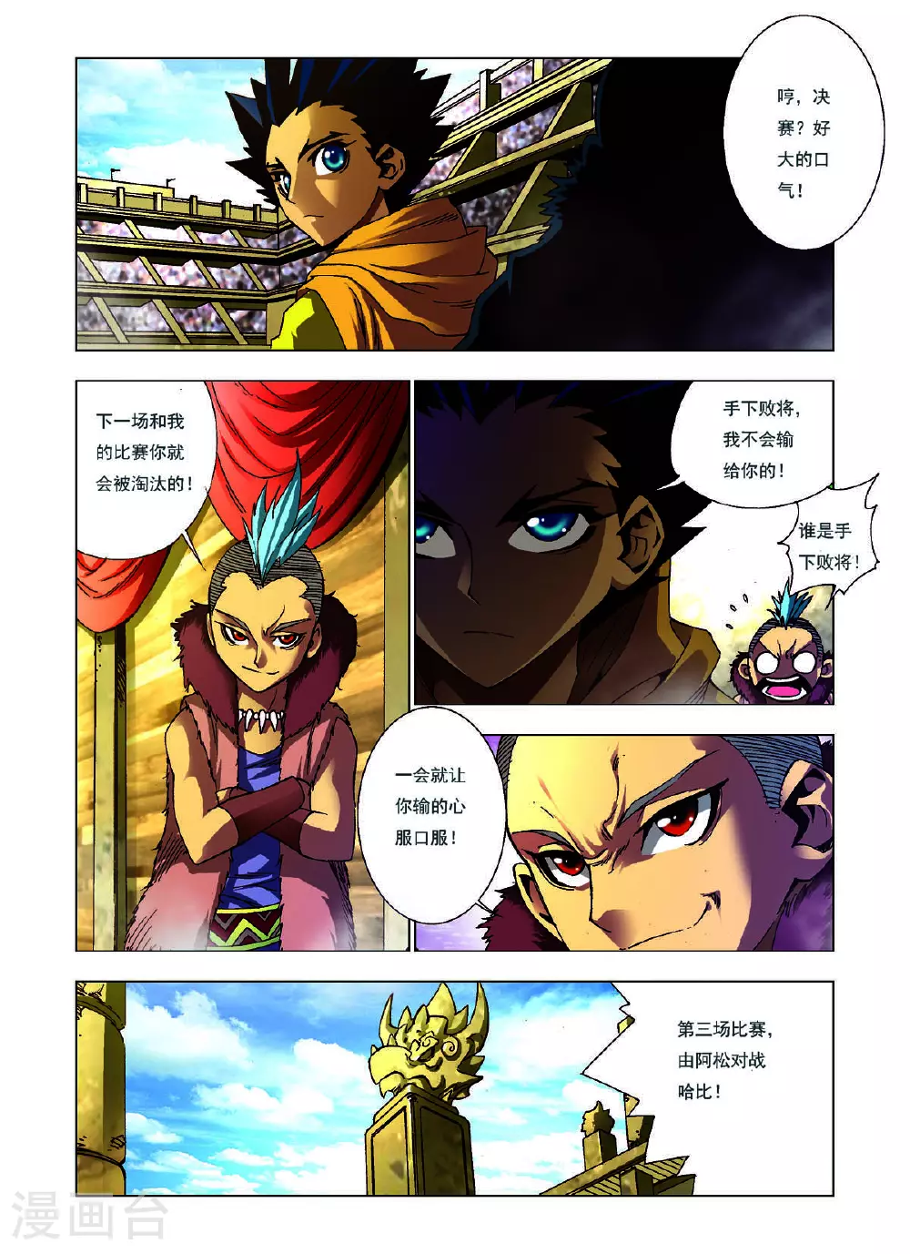 第131话 第6页
