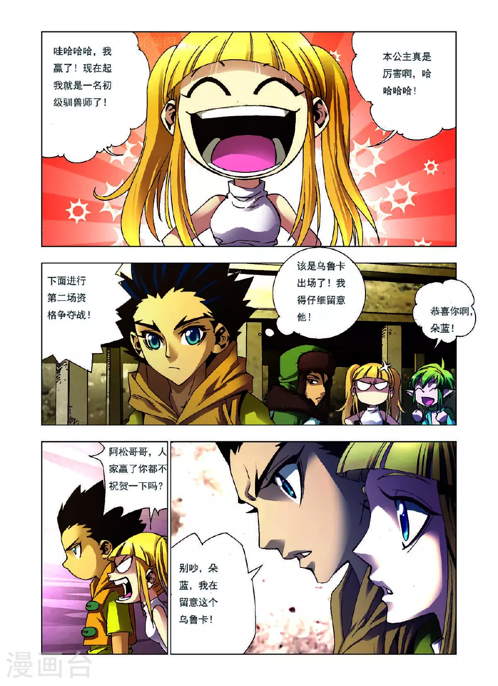第130话 第4页