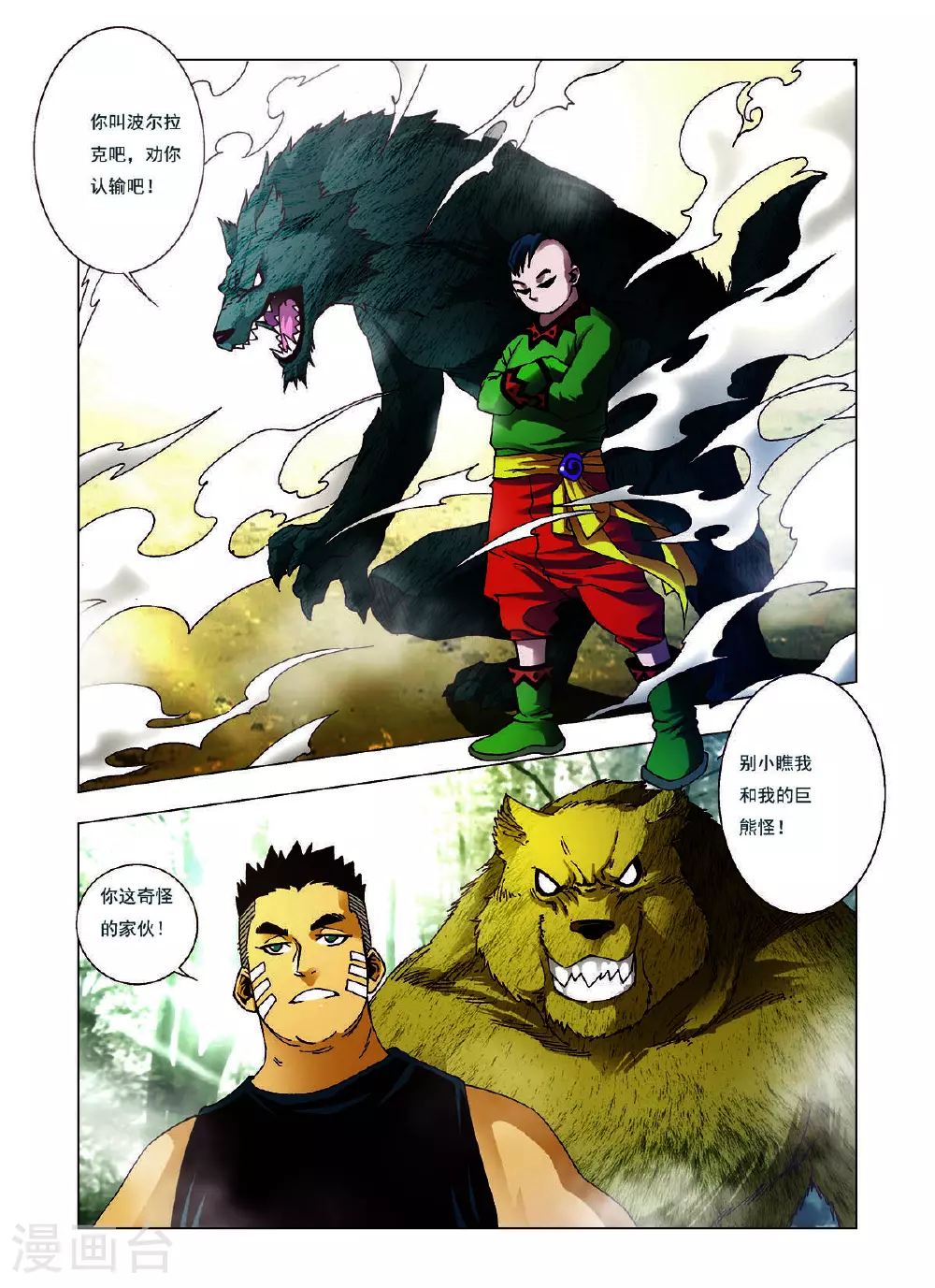 第130话 第5页