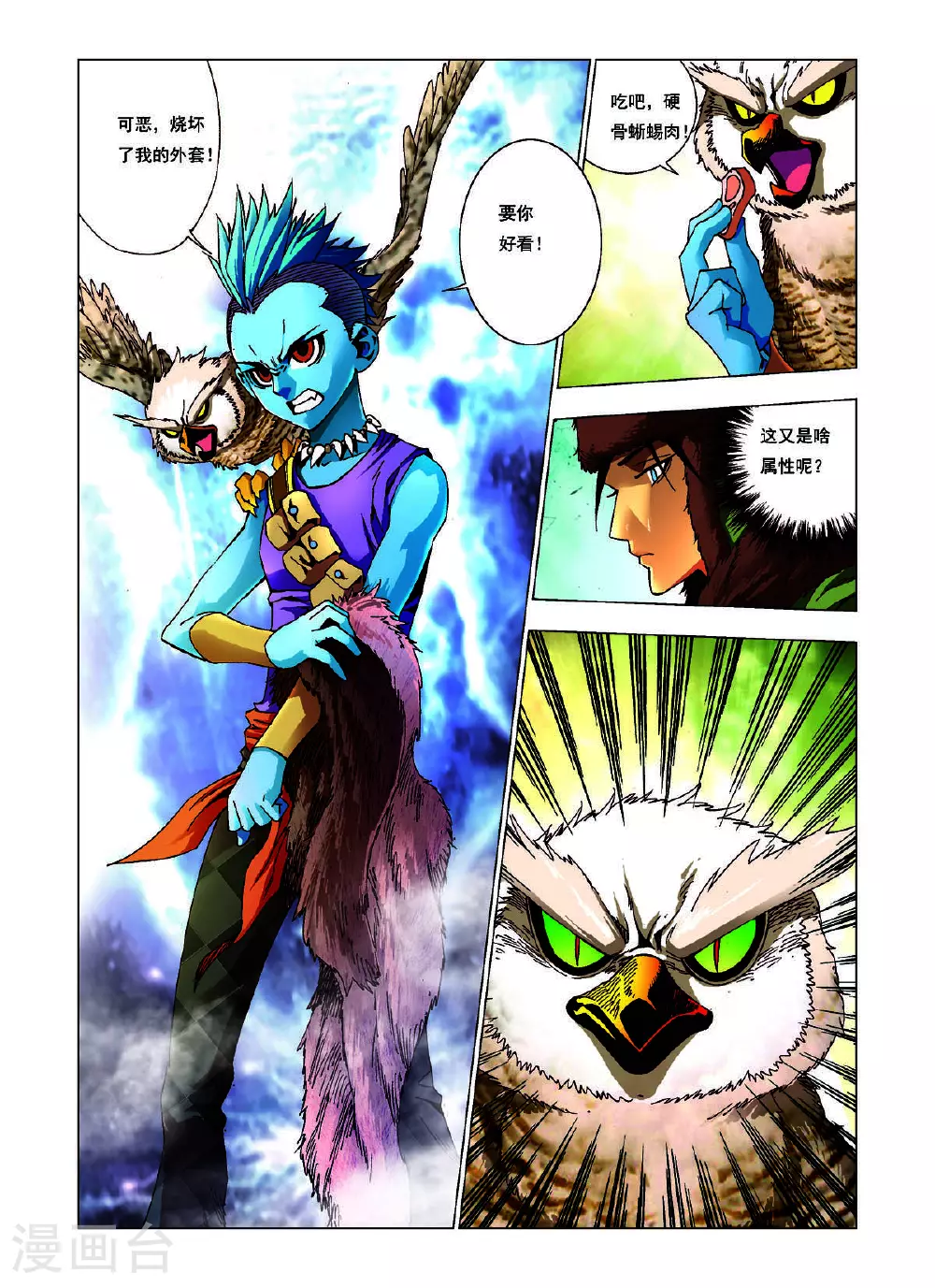 第133话 第2页