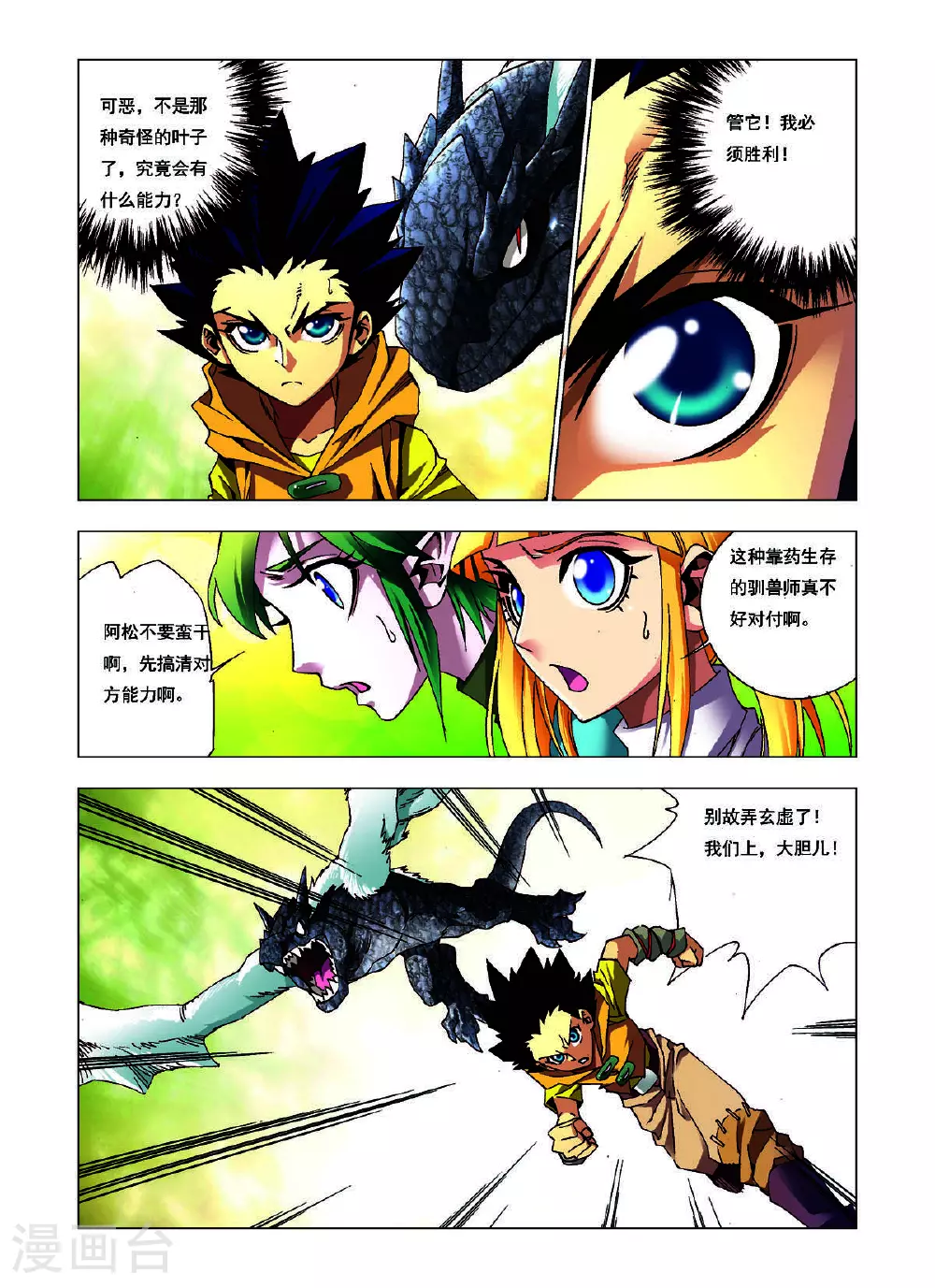 第133话 第3页