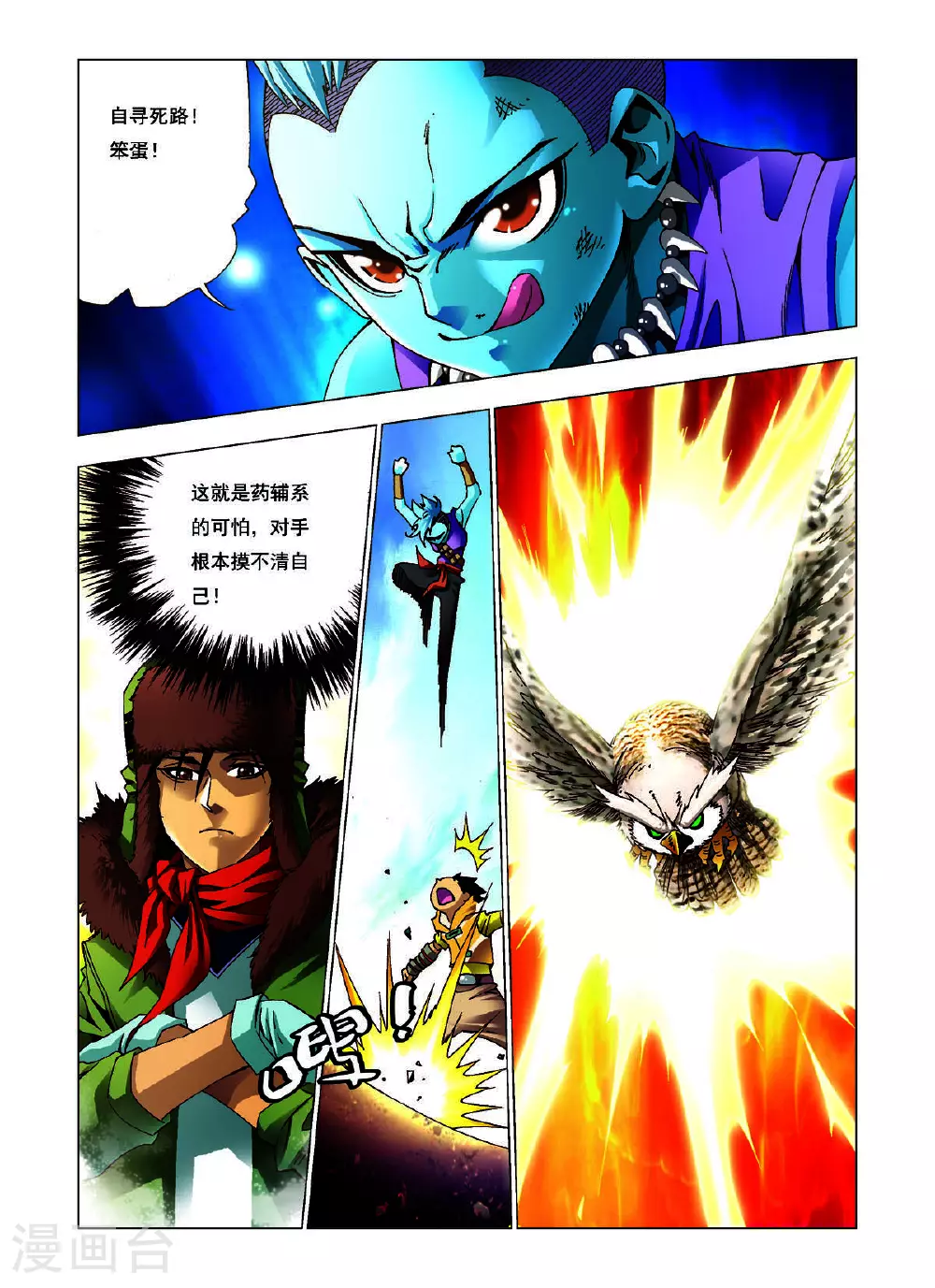 第133话 第4页