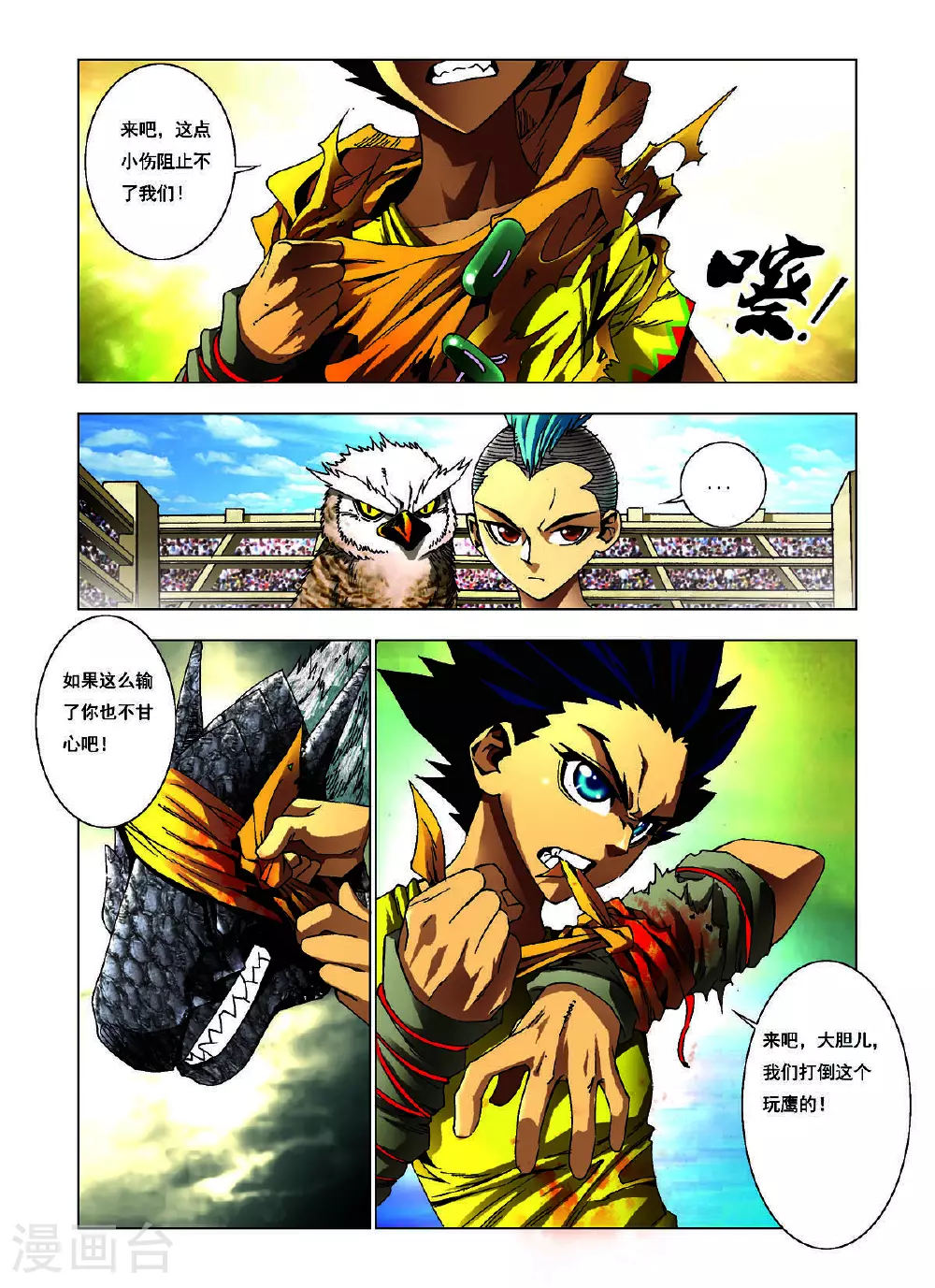 第134话 第3页