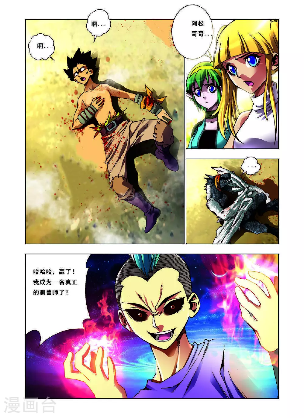 第138话 第1页
