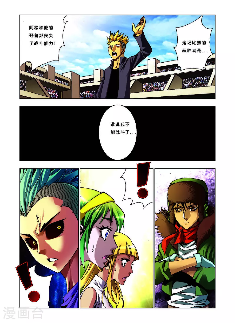 第138话 第2页