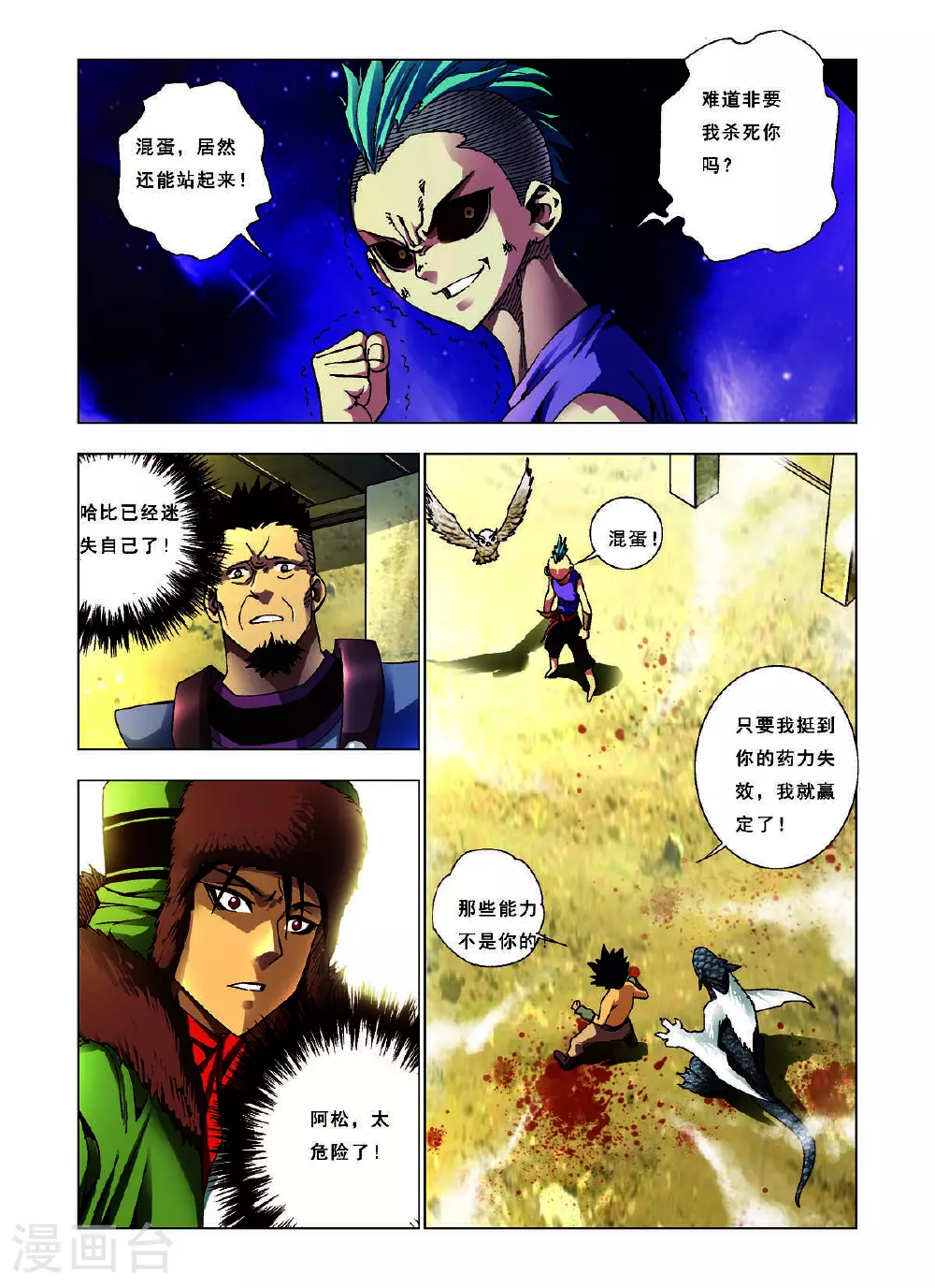 第138话 第4页